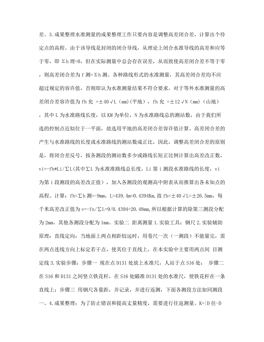 （新版）测量实习报告范文_第2页