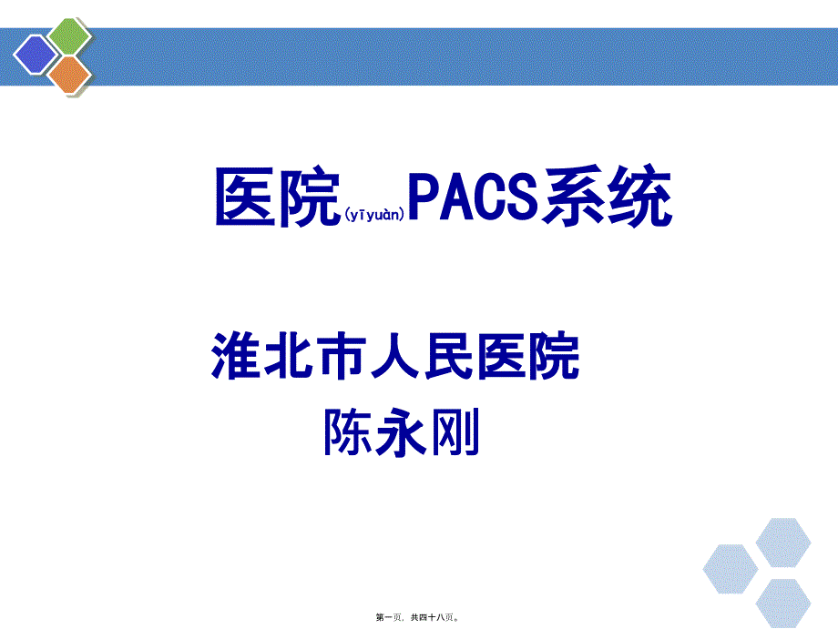 医院PACS课件_第1页