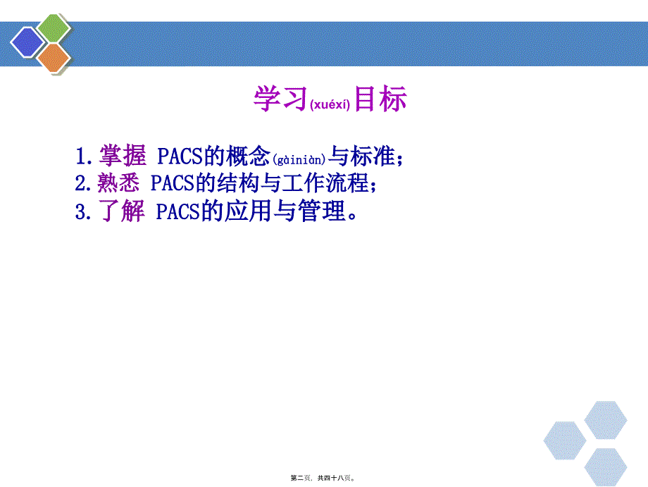 医院PACS课件_第2页