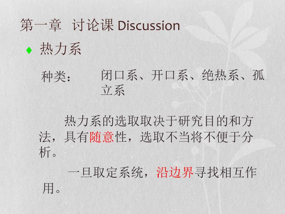 工程热力学总复习(实习串讲).ppt_第4页