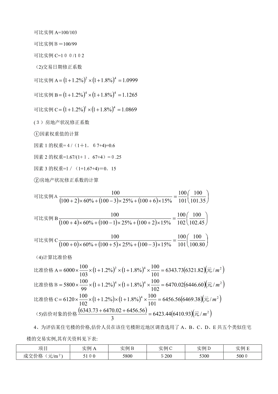 市场比较法作业答案.10_第3页