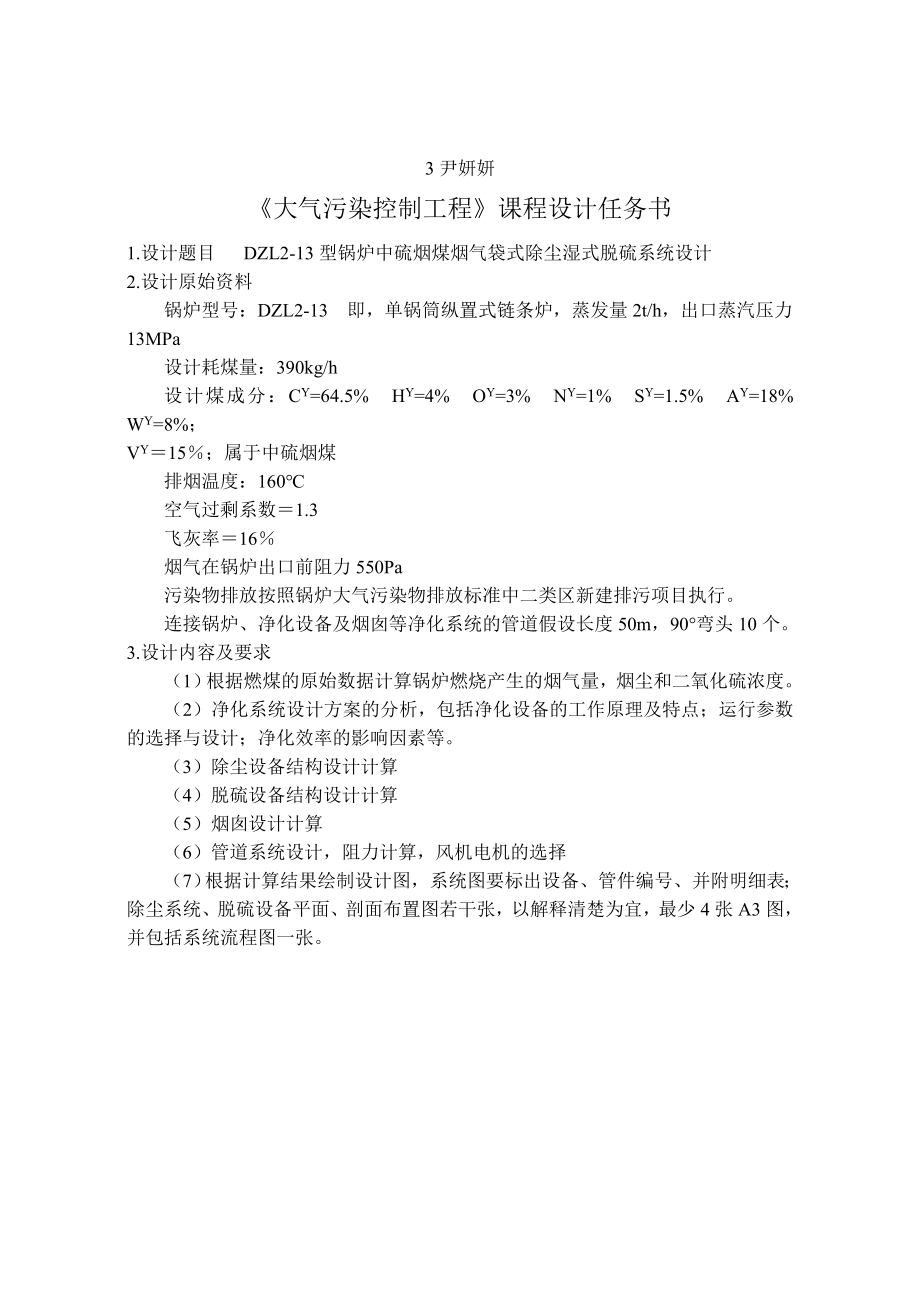 大气污染控制工程课程设计任务书_第3页