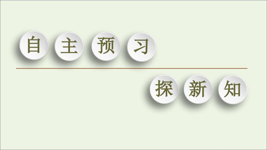 2019-2020学年新教材高中物理 第12章 电能 电能守恒定律 1 电路中的能量转化课件 新人教版必修第三册_第3页