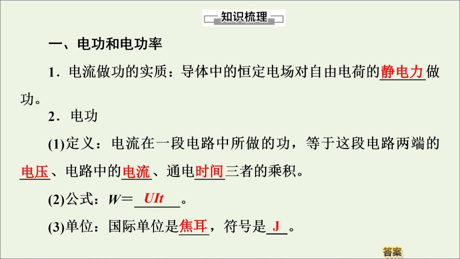 2019-2020学年新教材高中物理 第12章 电能 电能守恒定律 1 电路中的能量转化课件 新人教版必修第三册_第4页