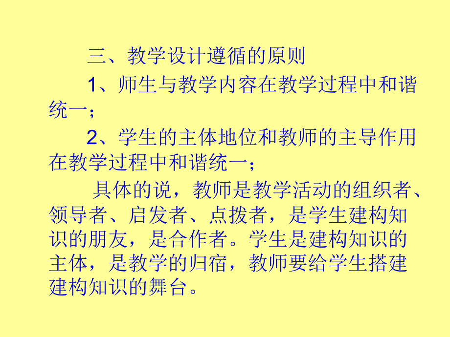 高中教师培训课件：新课程课堂_第4页