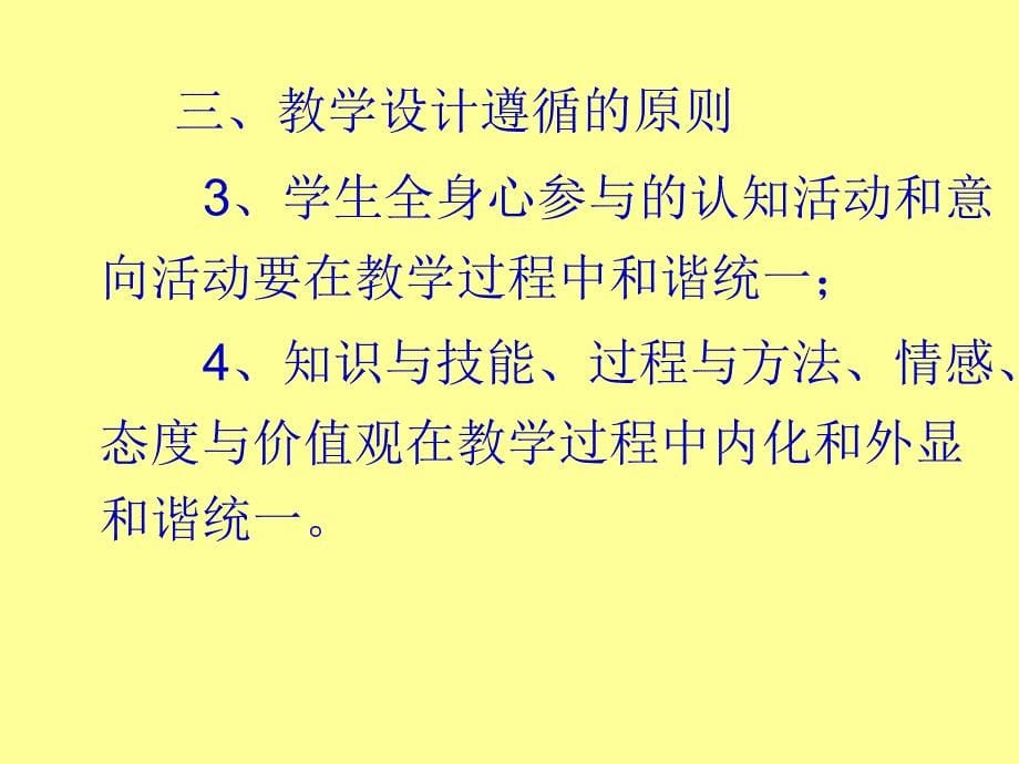 高中教师培训课件：新课程课堂_第5页