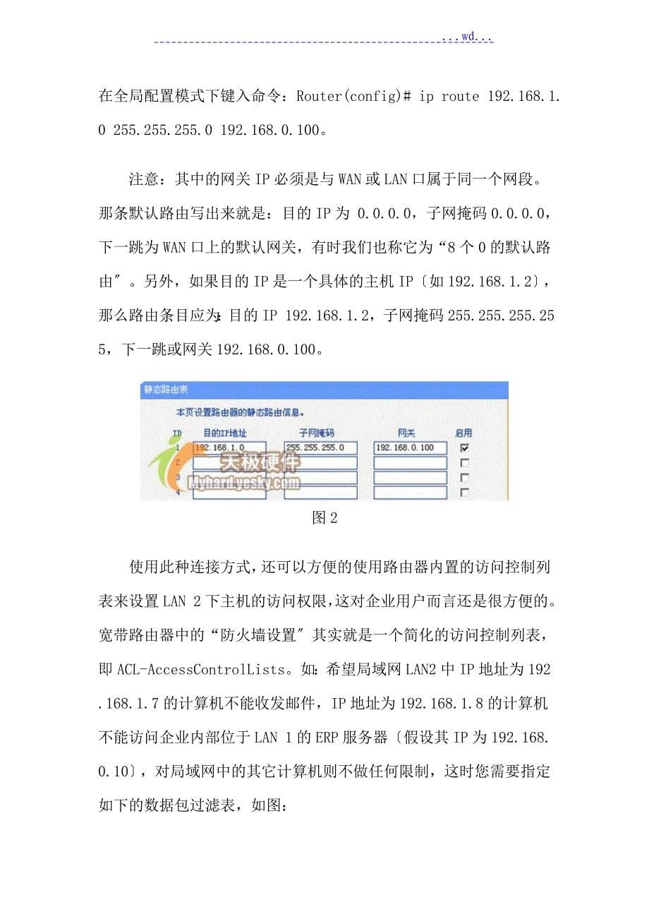 局域网中实现双路由器互访_第5页