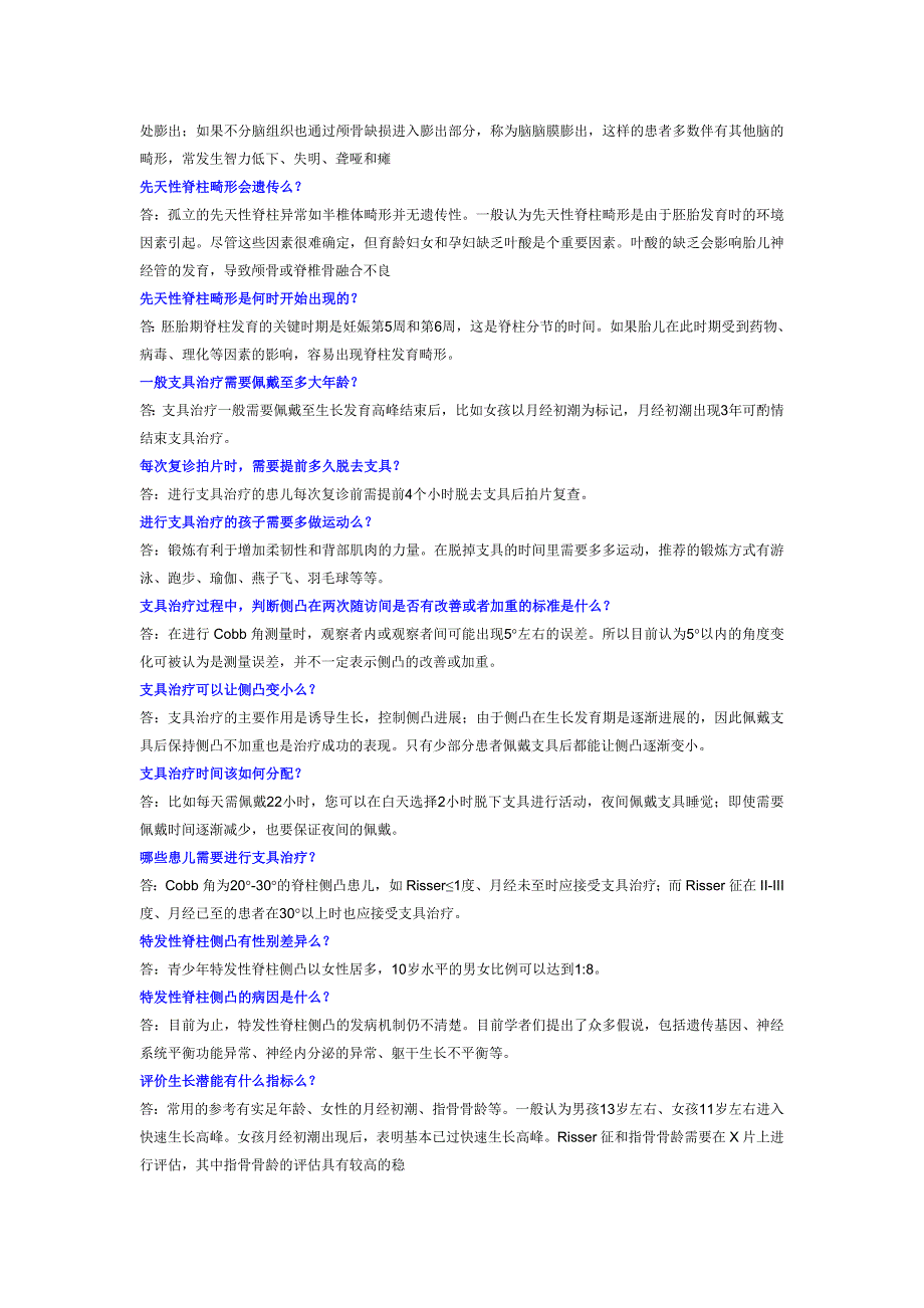 邱勇脊柱网——脊柱侧凸常见100问.doc_第3页