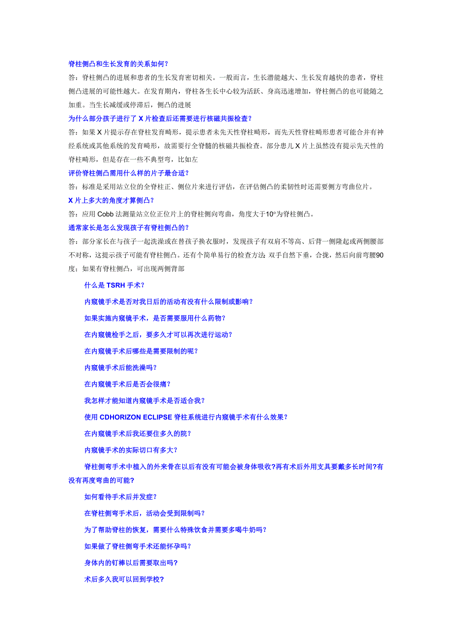 邱勇脊柱网——脊柱侧凸常见100问.doc_第4页