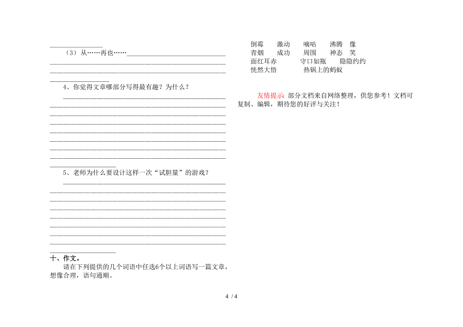 西南师大版小学语文六年级毕业复习练习卷_第4页