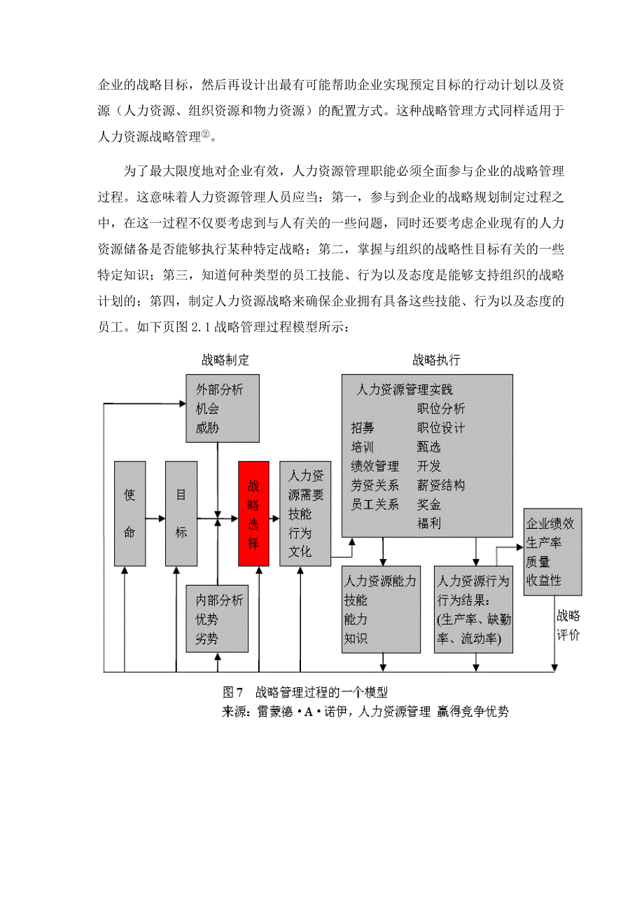 铅酸蓄电池行业转型升级过程中的人力资源战略管理研究学位学士论文_第3页