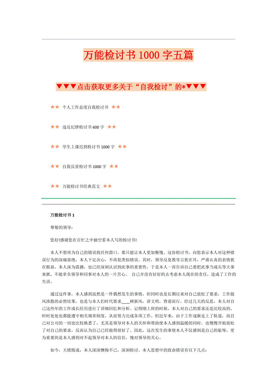 万能检讨书1000字五篇_第1页