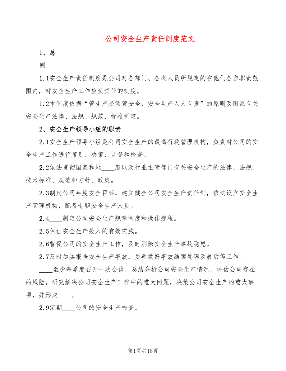 公司安全生产责任制度范文(3篇)_第1页