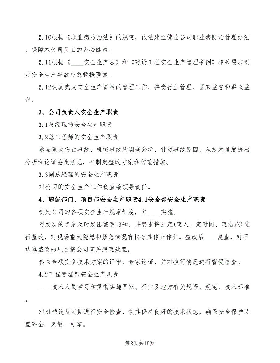 公司安全生产责任制度范文(3篇)_第2页