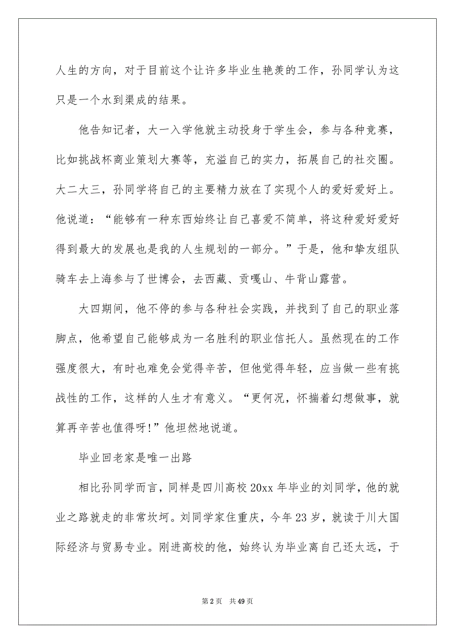 有关高校职业规划模板集锦10篇_第2页