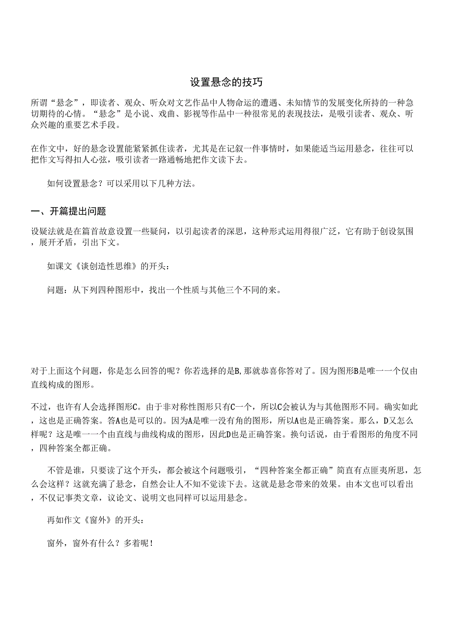 设置悬念的技巧_第1页