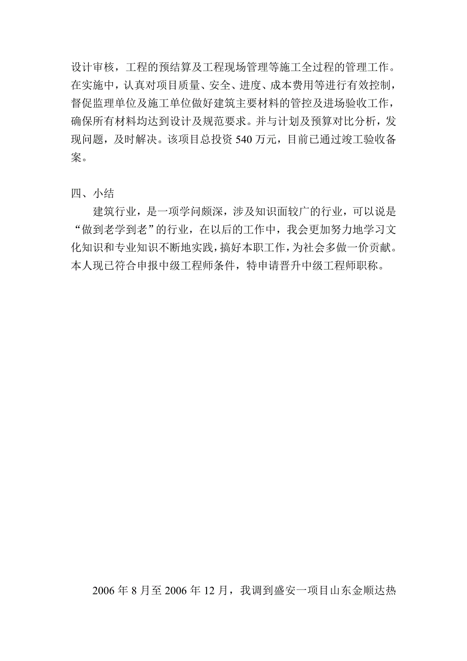 申报中级工程师个人专业技术总结;_第3页