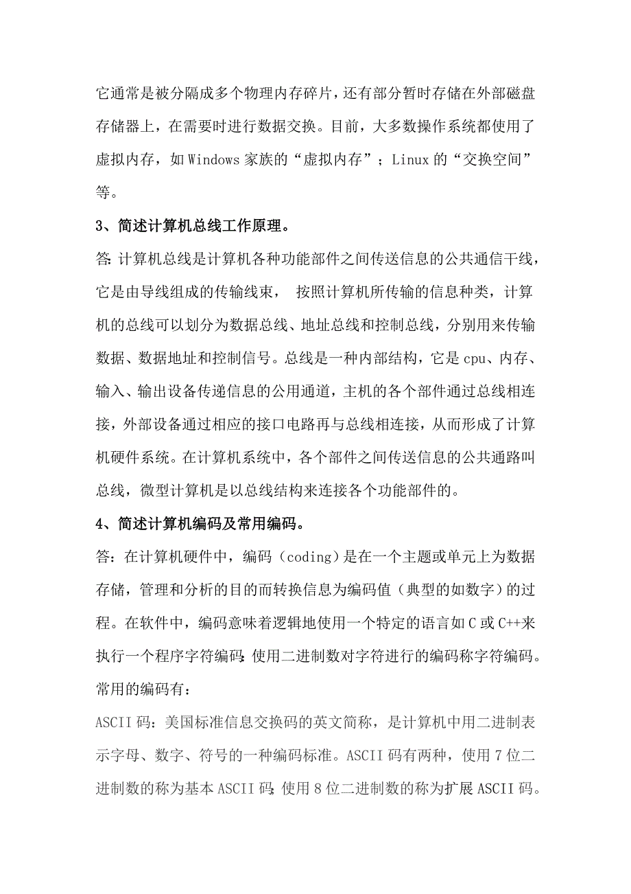 《计算机概论》&#183;平时作业华南理工大学网络教育_第2页