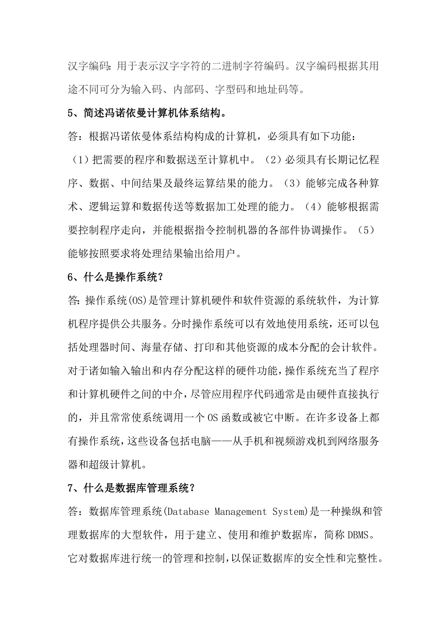 《计算机概论》&#183;平时作业华南理工大学网络教育_第3页