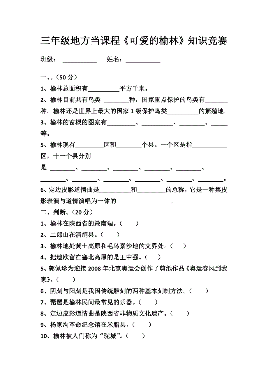 三年级地方当课程_第1页