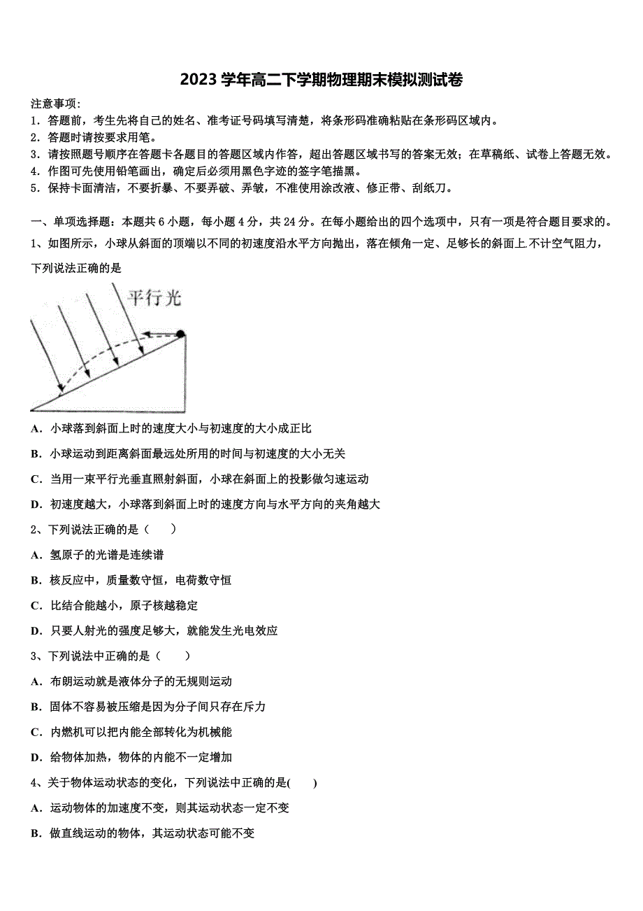 2023届湖南省桃江县第一中学物理高二第二学期期末监测试题（含解析）.doc_第1页