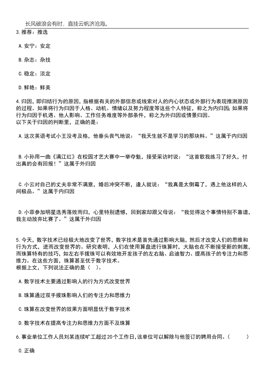 2023年05月广东省平远县公开招考教师和卫技人员笔试题库含答案解析_第2页