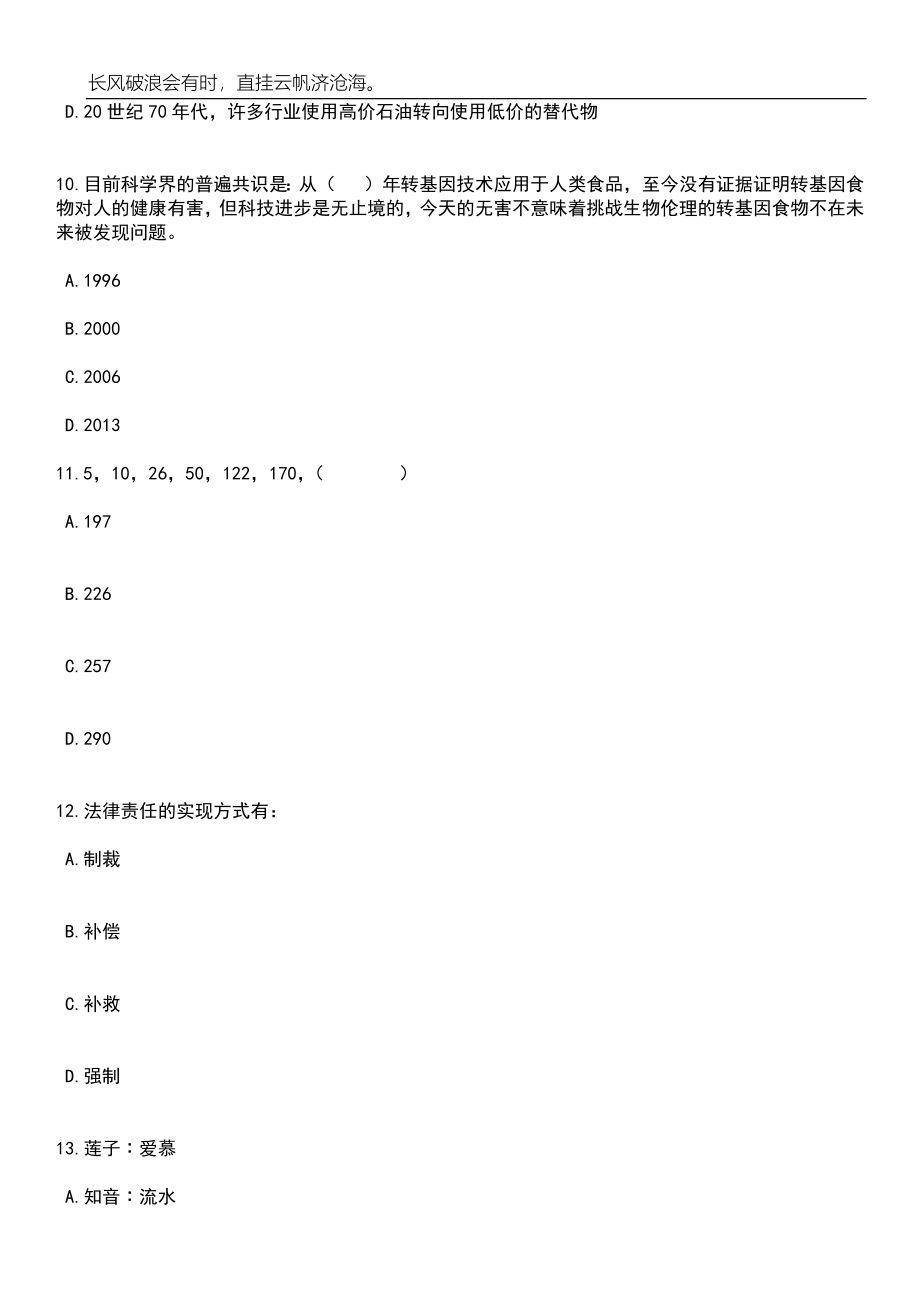 2023年05月广东省平远县公开招考教师和卫技人员笔试题库含答案解析_第4页