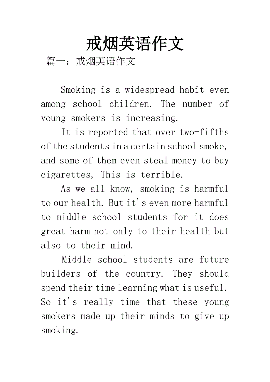 戒烟英语作文.docx_第1页