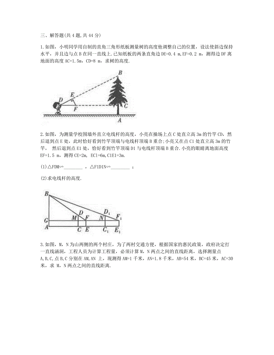 九年级数学下册272相似三角形2723相似三角形应用举例同步测试A卷无答案新版新人教版_第3页