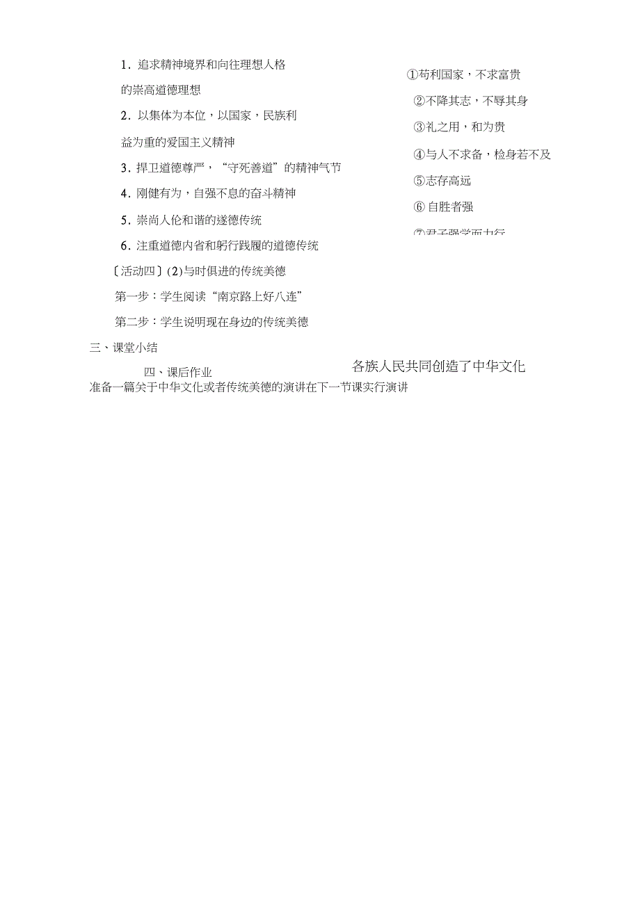 2.5.1《灿烂的中华文化》1设计_第3页