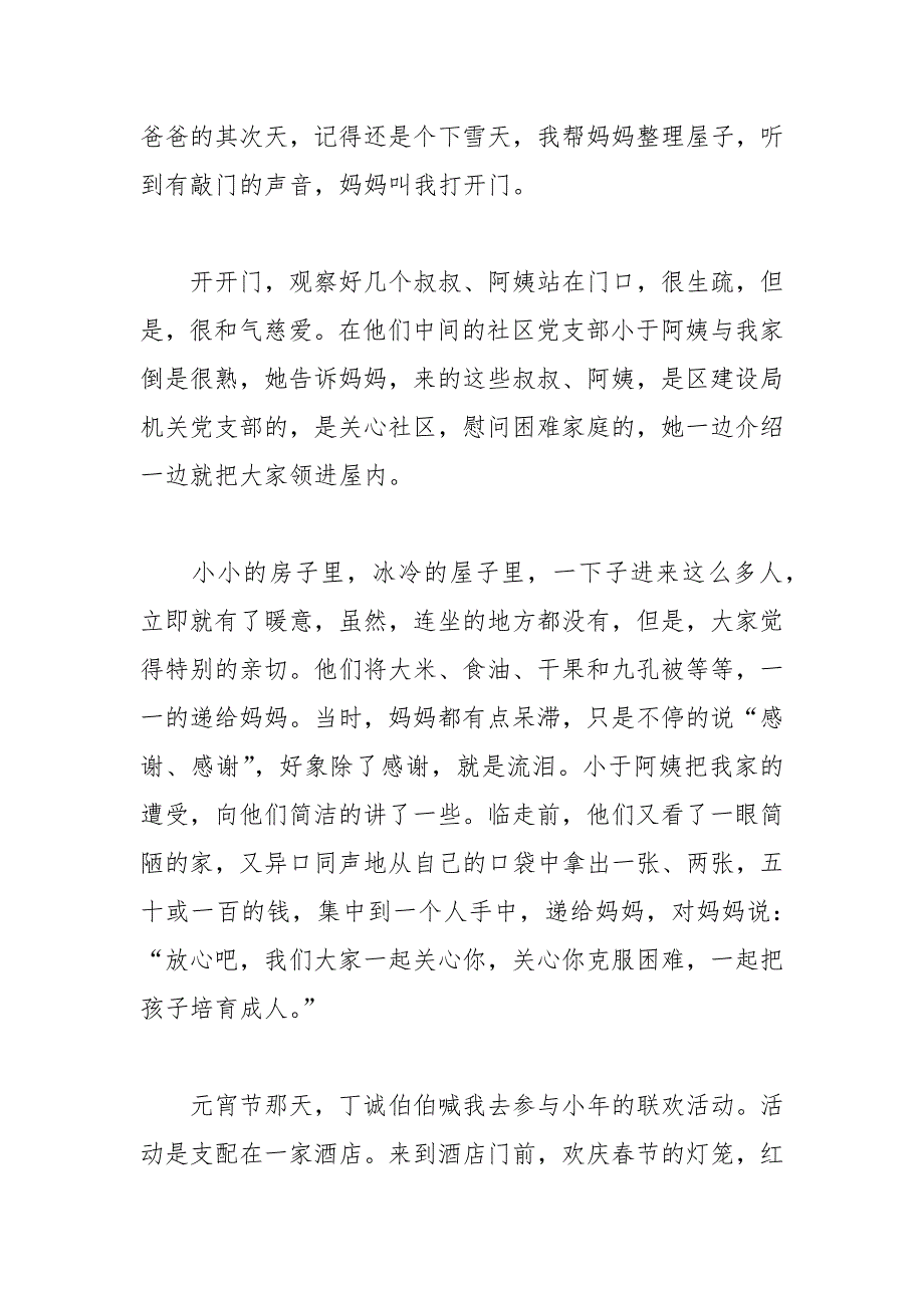 202__年双结对双促进推进会帮扶对象代表发言稿范文.docx_第2页