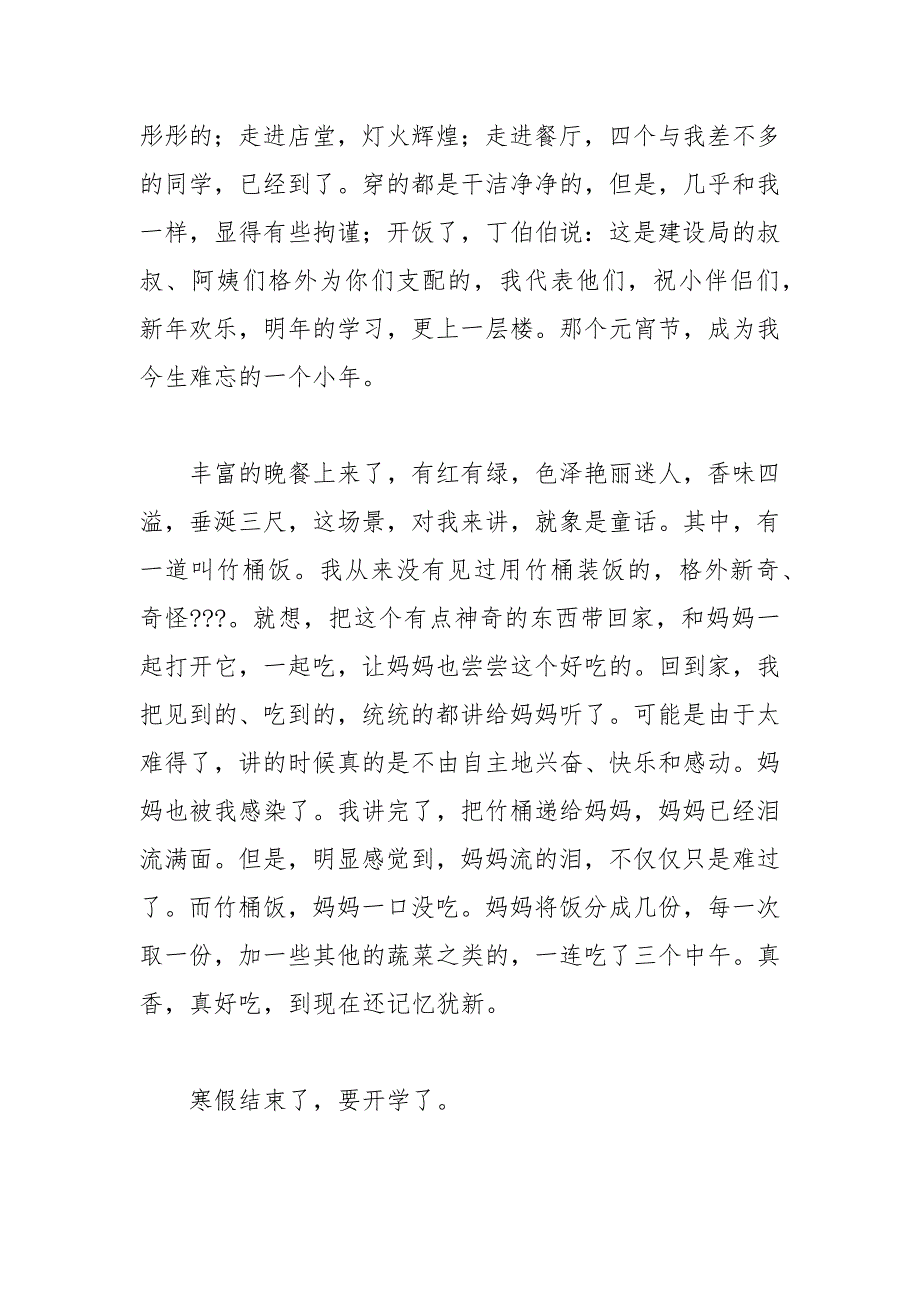 202__年双结对双促进推进会帮扶对象代表发言稿范文.docx_第3页