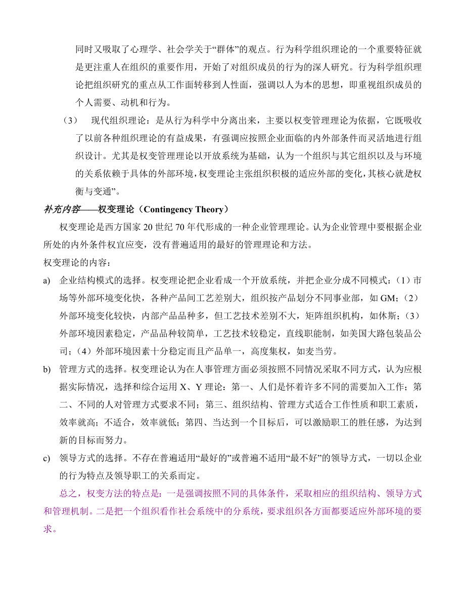 人力资源管理师（二级）——考前串讲_第2页