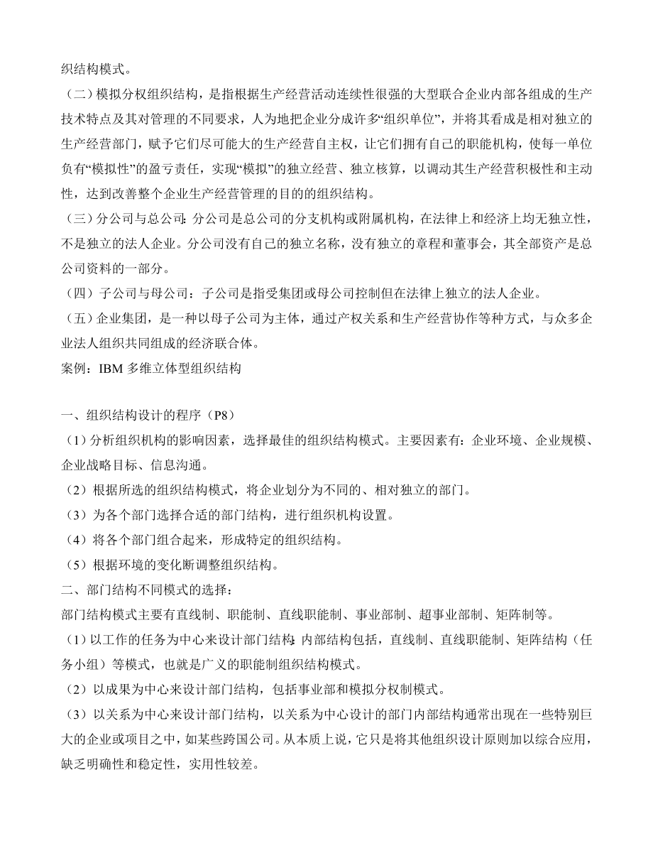 人力资源管理师（二级）——考前串讲_第4页