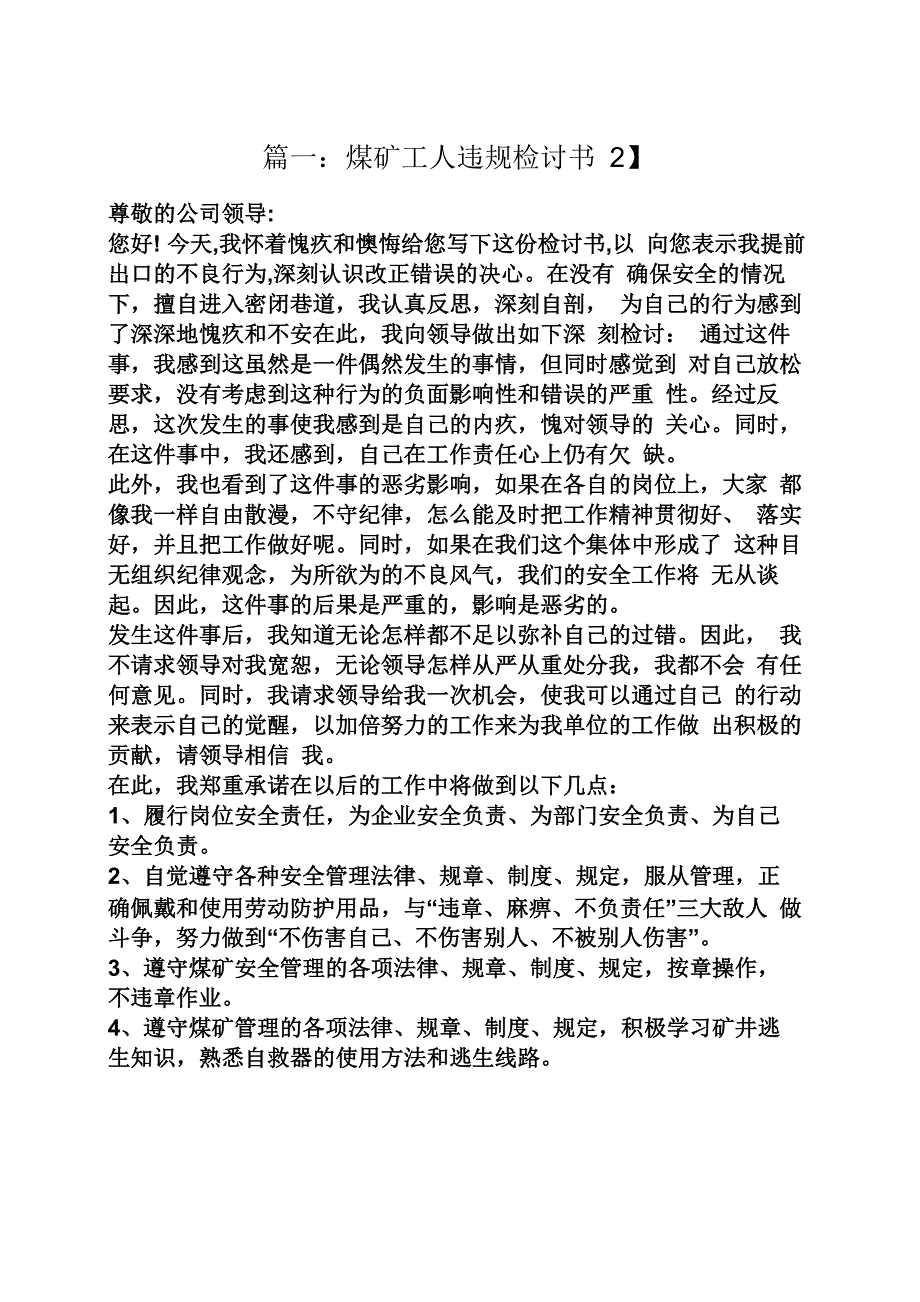 煤矿三违检讨书范文_第1页