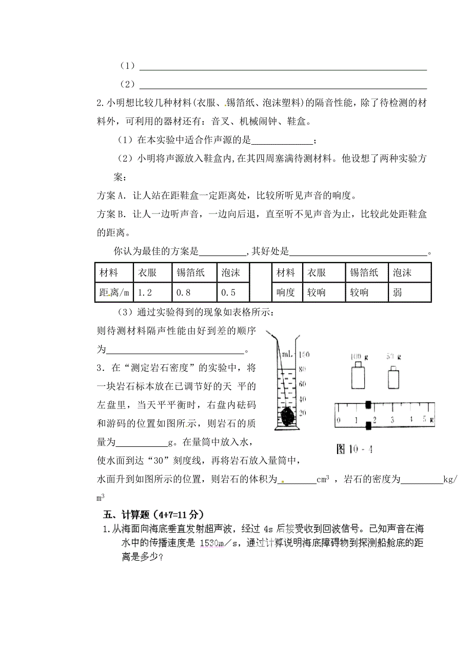 甘肃省临泽县第二中学九年级物理下学期第一次月考试题无答案北师大版_第4页