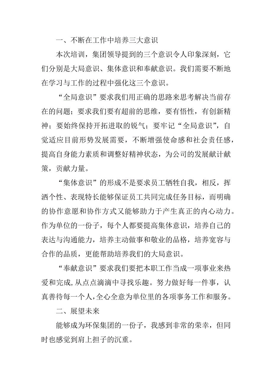 2023年培训学习心得体会_第3页