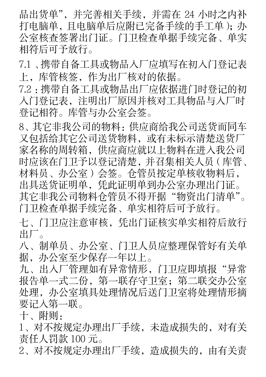 出门证管理规定_第3页