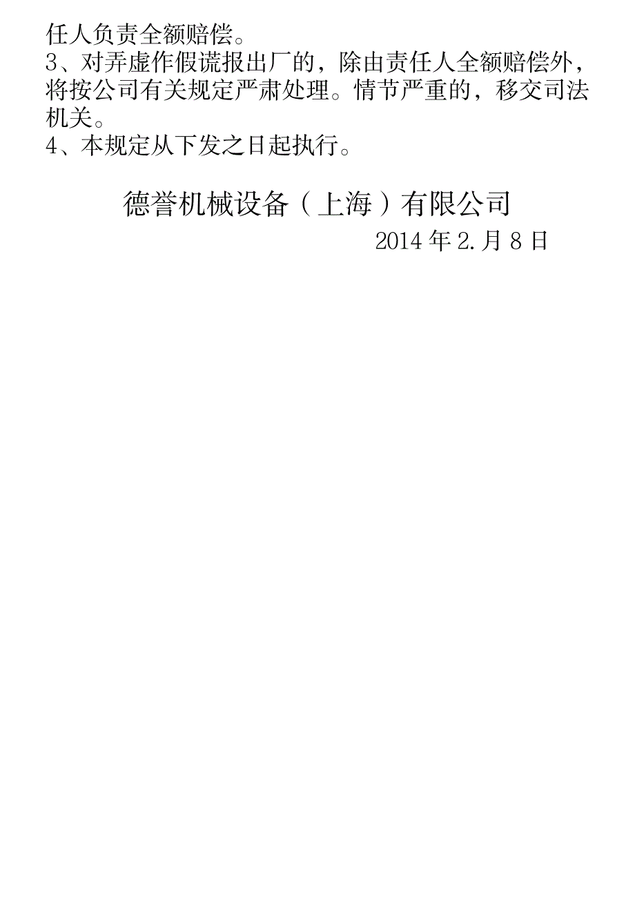 出门证管理规定_第4页