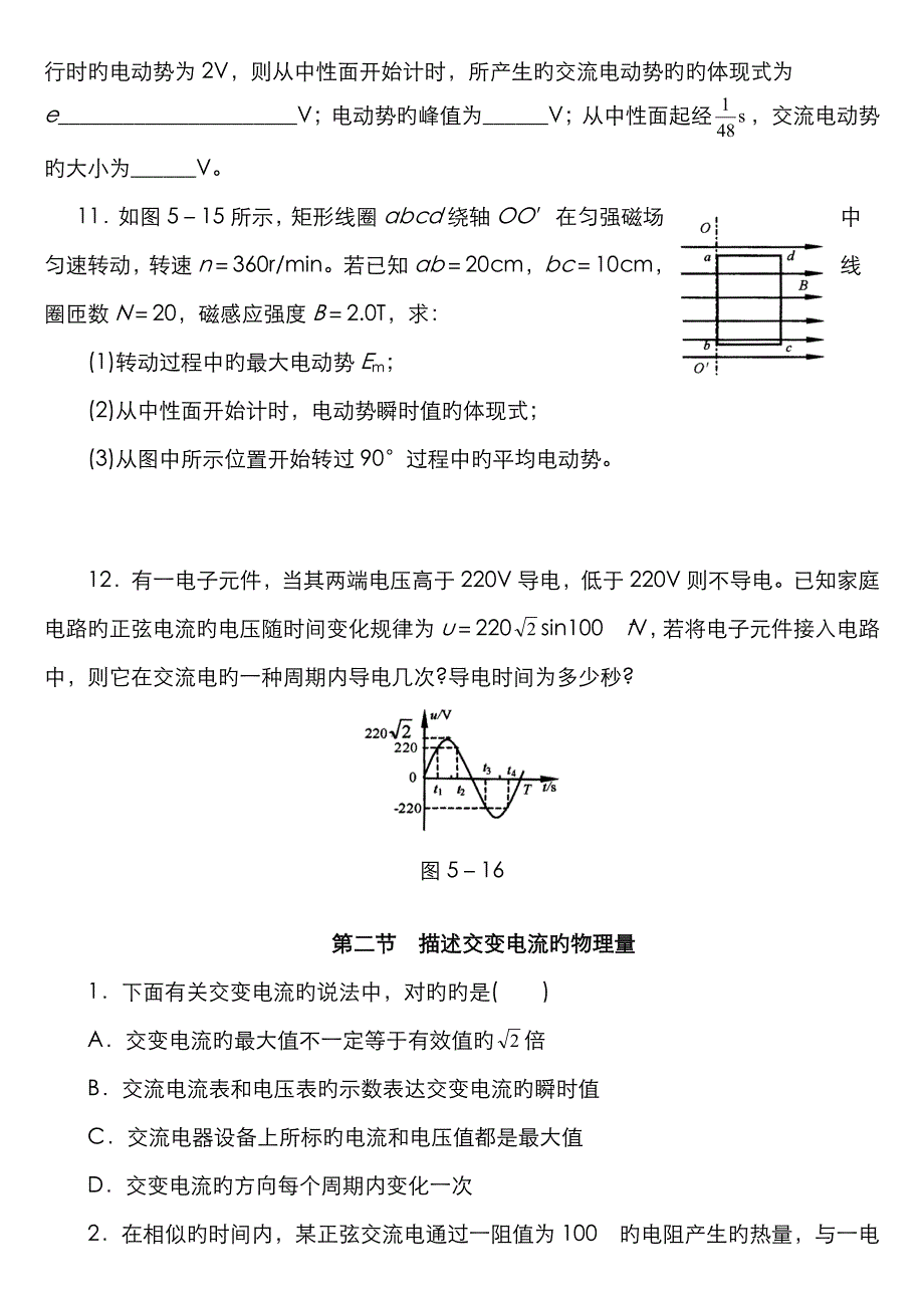 交变电流专题练习_第3页