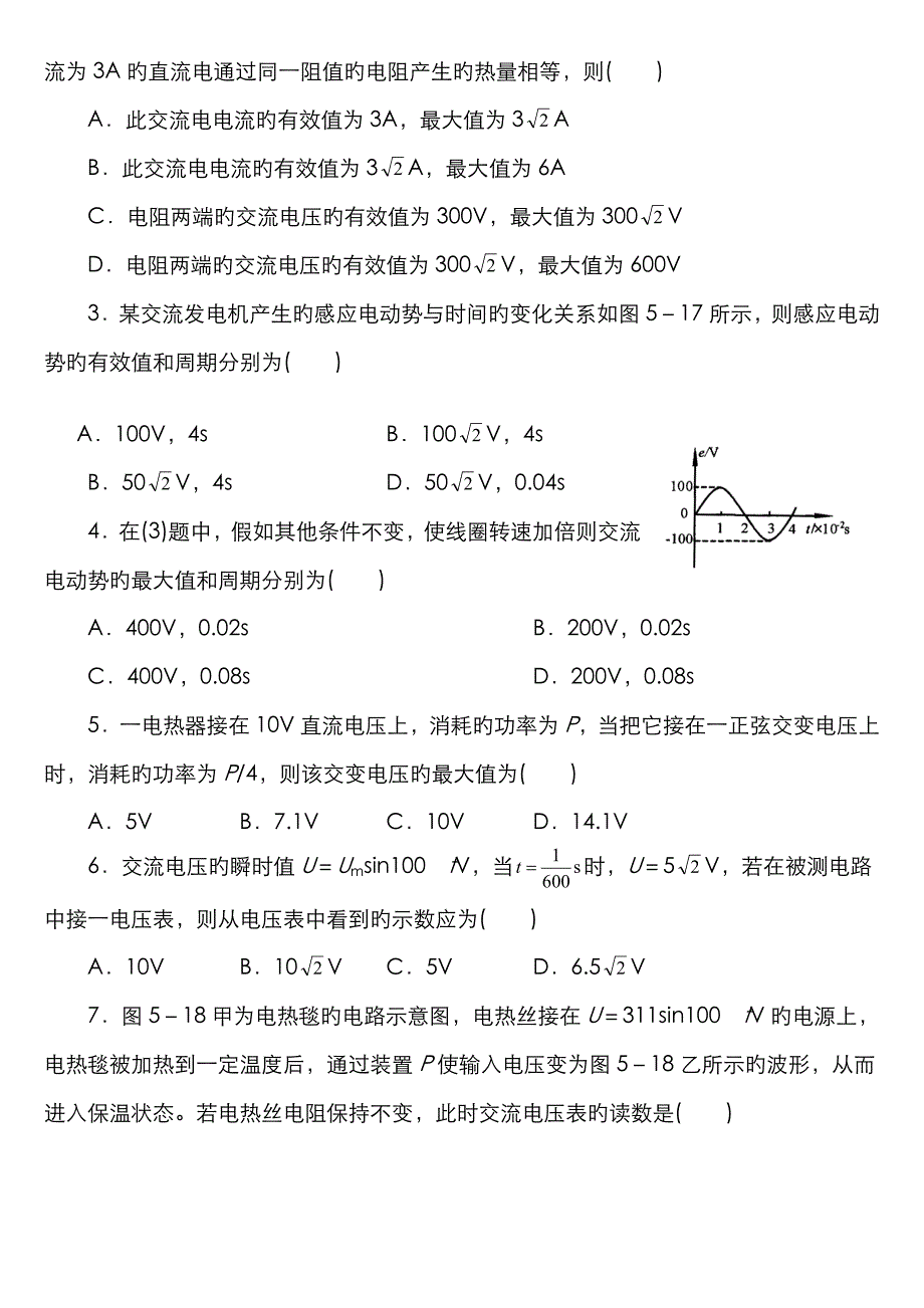 交变电流专题练习_第4页