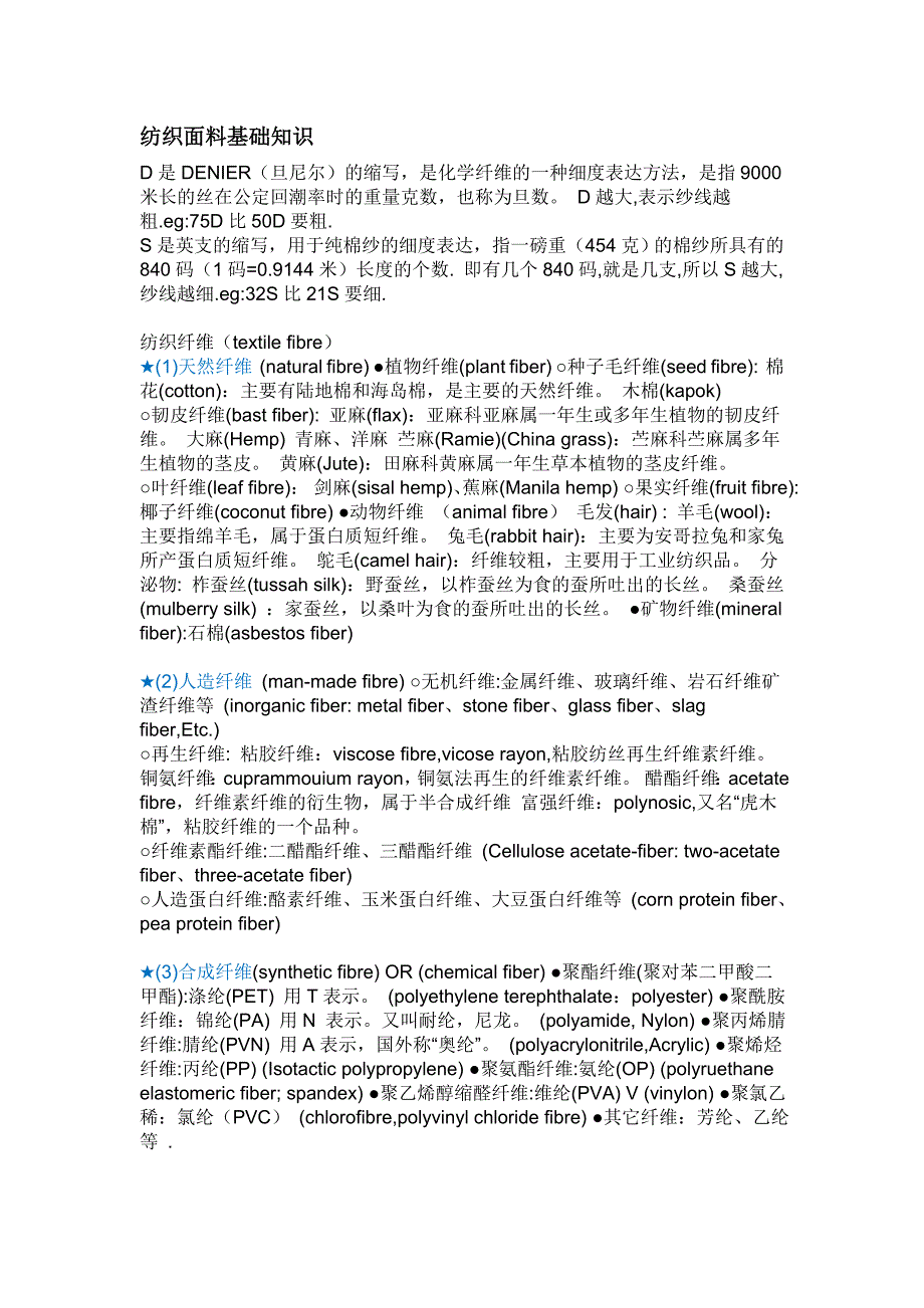 纺织知识大全1_第1页