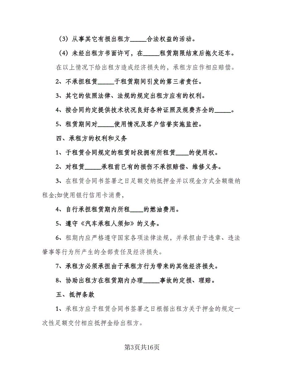 货车车辆租赁合同常用版（七篇）_第3页