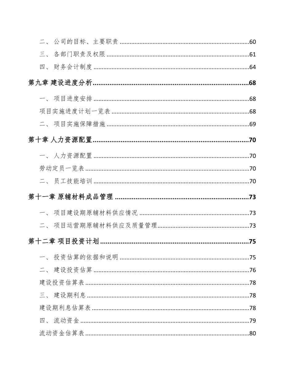 垫江医疗设备项目可行性研究报告模板(DOC 76页)_第4页