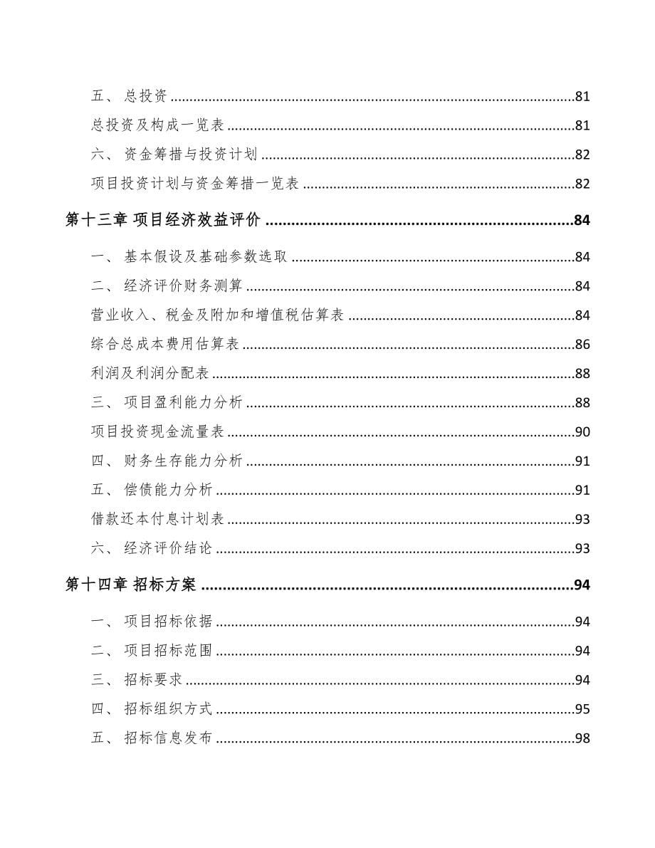 垫江医疗设备项目可行性研究报告模板(DOC 76页)_第5页