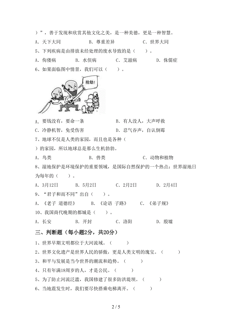 最新小学六年级道德与法治上册期中测试卷【及参考答案】_第2页