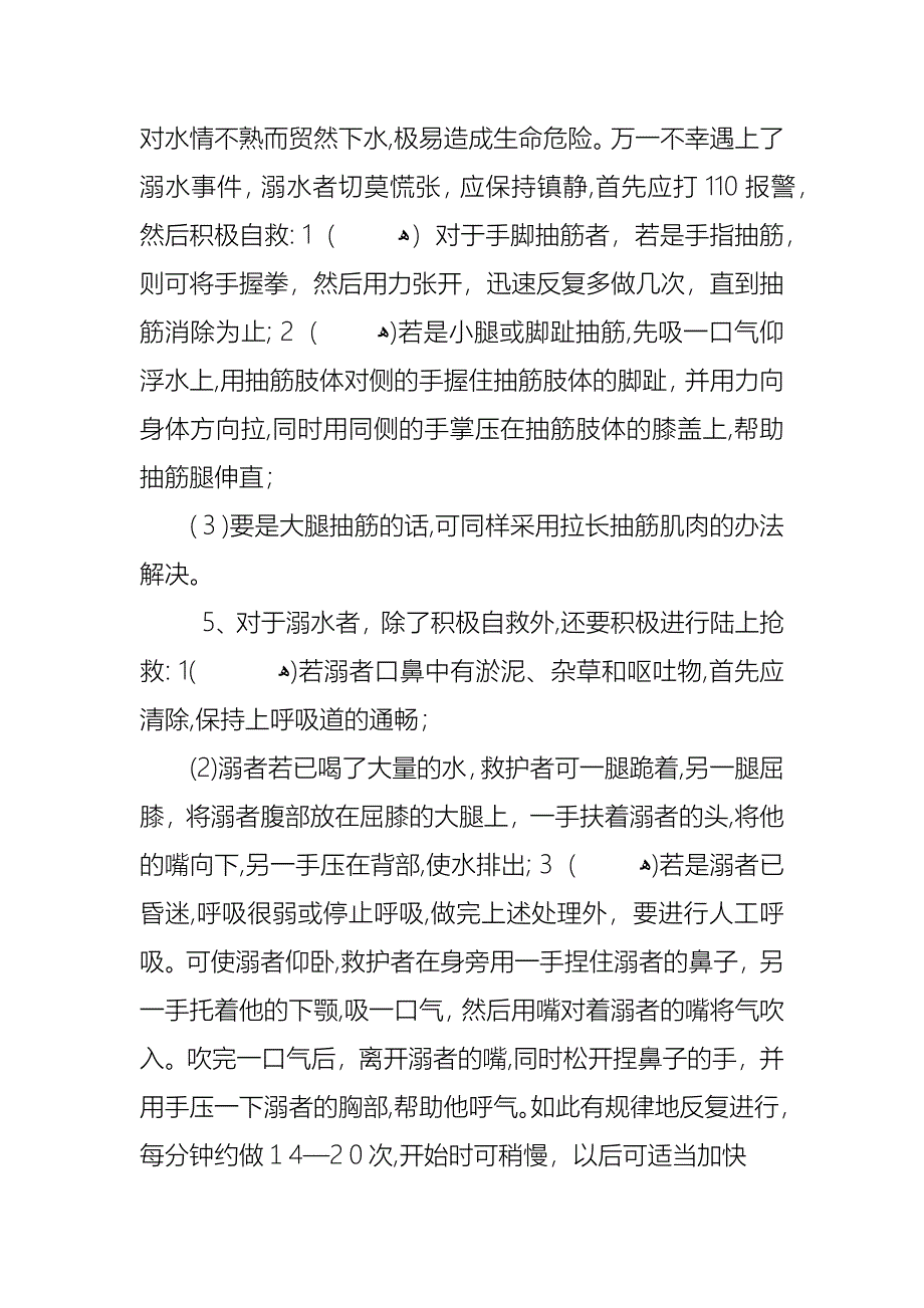 初中防溺水主题班会总结反思模板_第4页