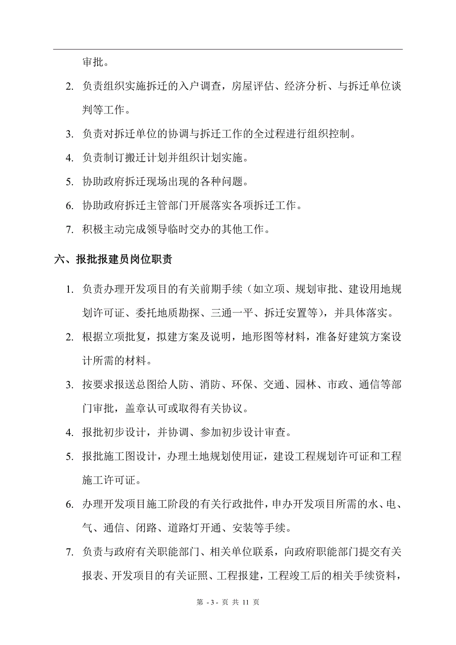 房地产企业管理中心各岗位职责_第3页