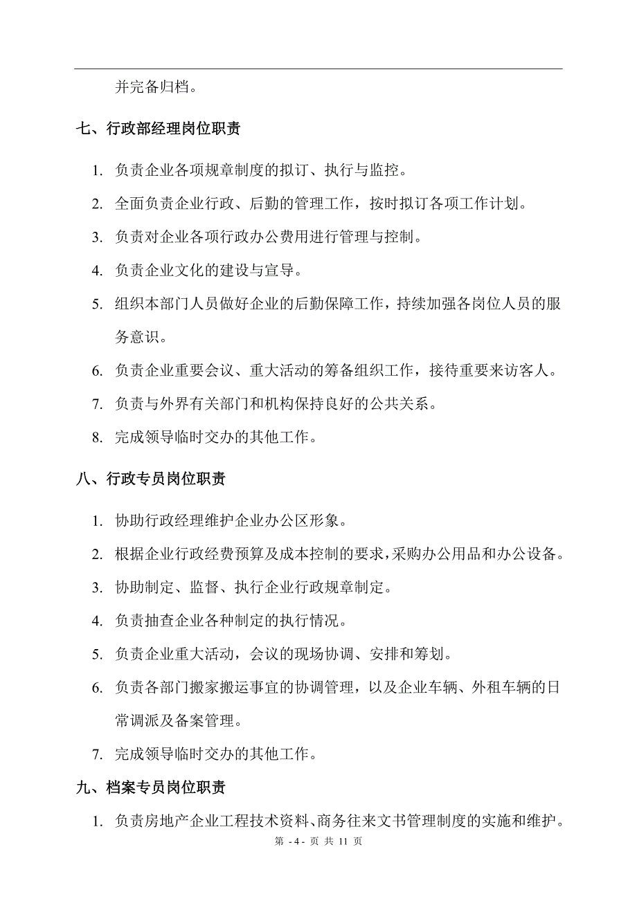 房地产企业管理中心各岗位职责_第4页