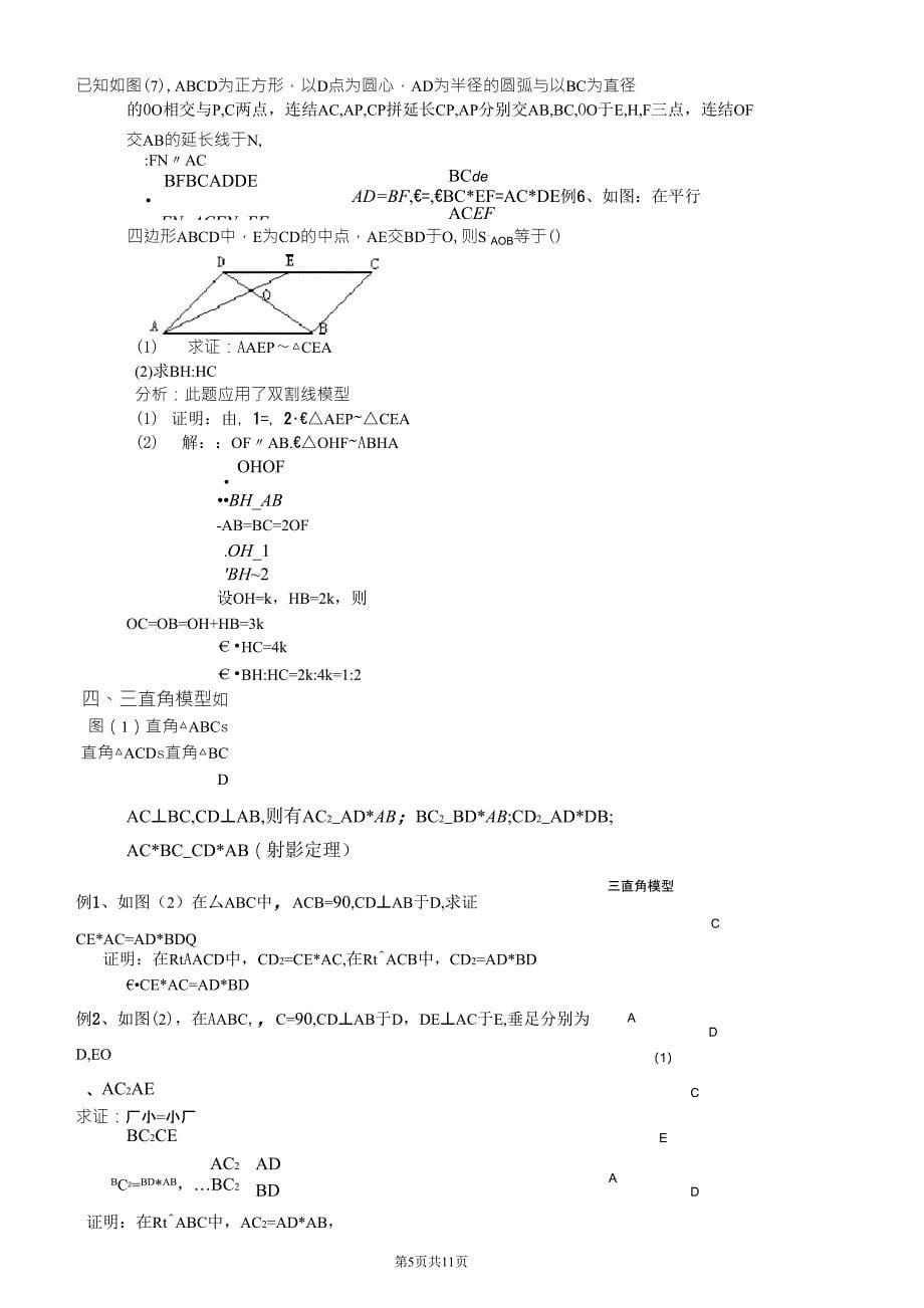 初中数学相似三角形模型(题型)大全值得收藏_第5页